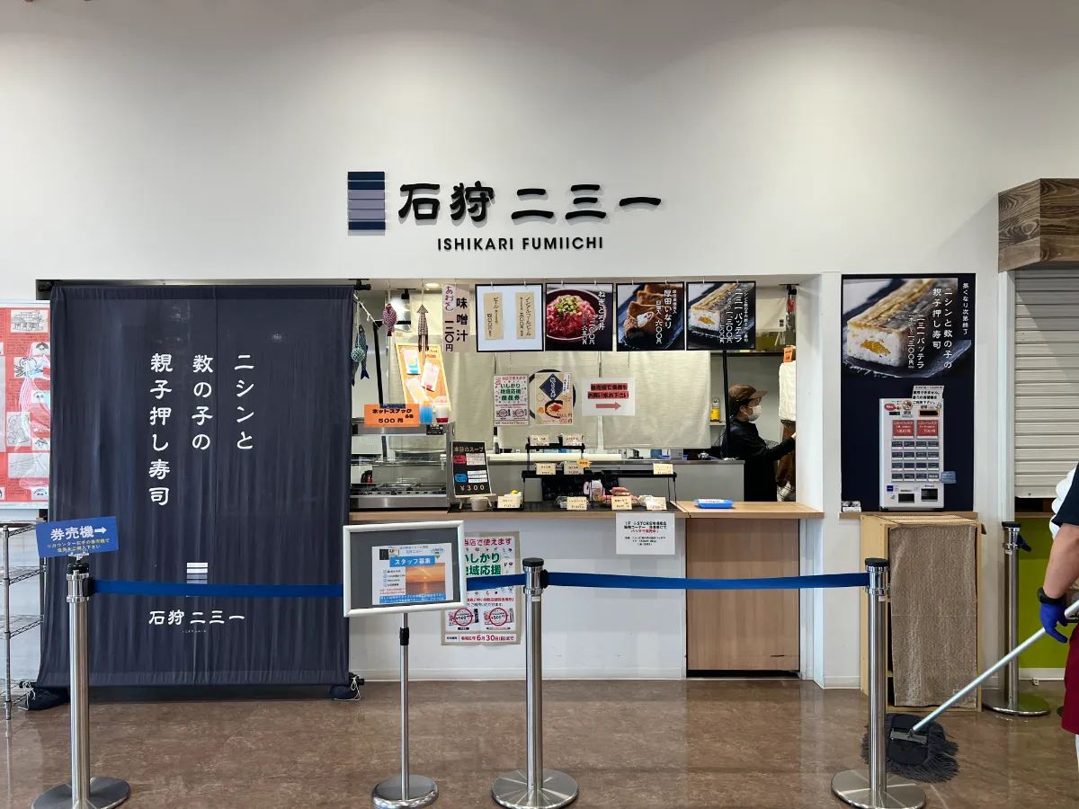 道の駅石狩 あいろーど厚田