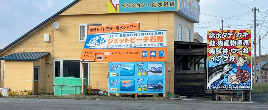 Jetビーチ&マリーナISHIKARI