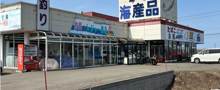 丹野商店